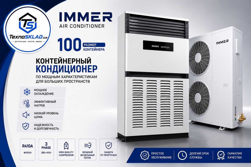Кондиционер 100 колонный Контейнерный кондиционер GREE AUX IMMER 24
