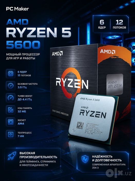 Проц Ryzen  R5 5600