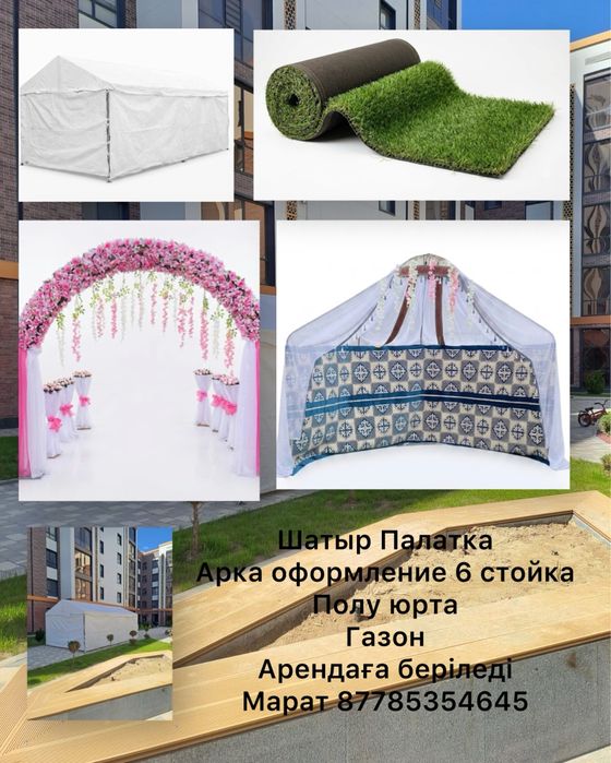 Палатка шатыр на прокат