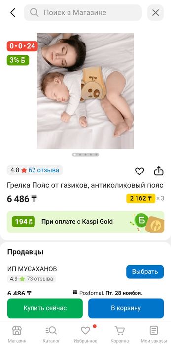 Грельки пояс продам