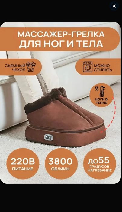 Электрогрелка для ног 2 в 1 массажер