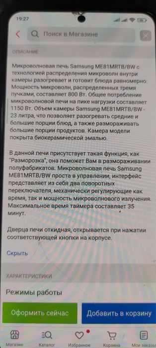 Микроволновка. Samsung