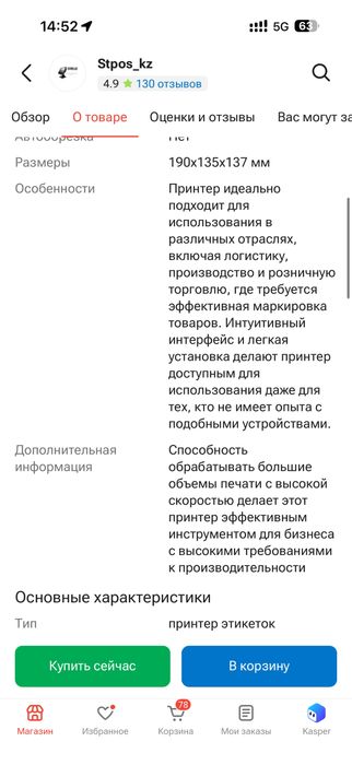X printer принтер для печати этикетов