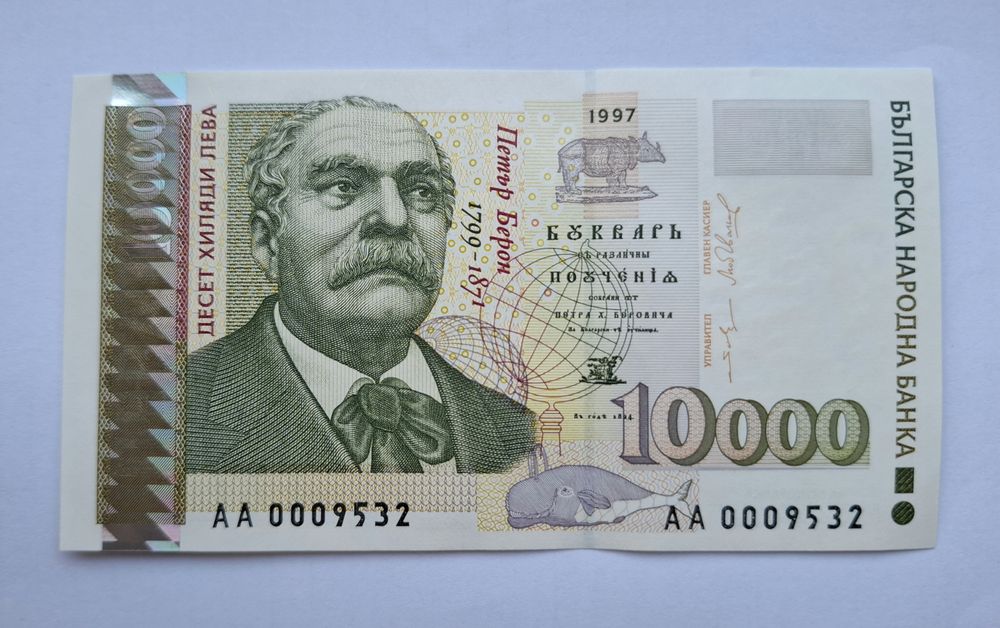 Непрегъвана  Банкнота  (UNC) 10,000лв 1997г