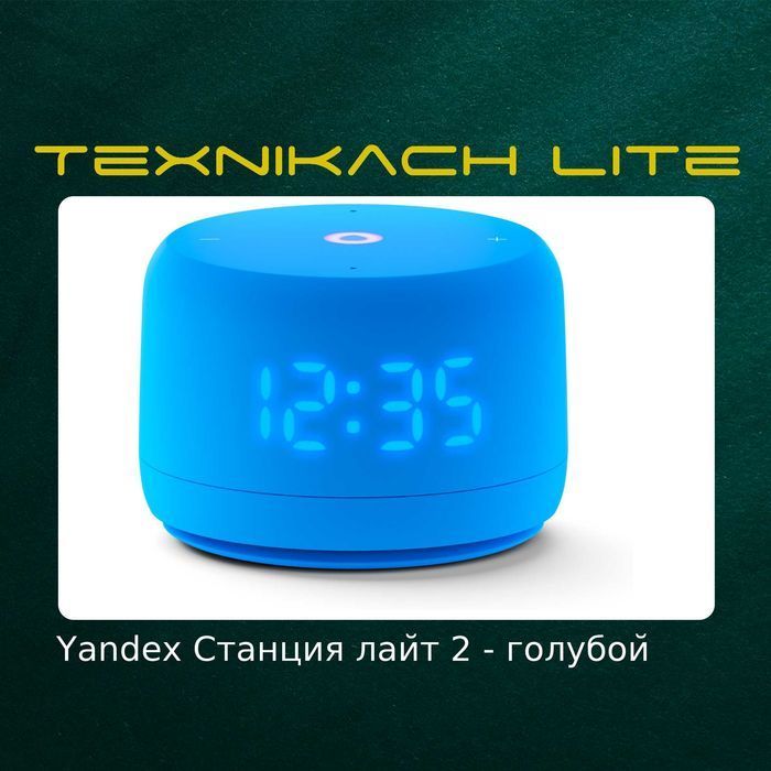 Яндекс Станция лайт 2 • Доставка Бесплатно