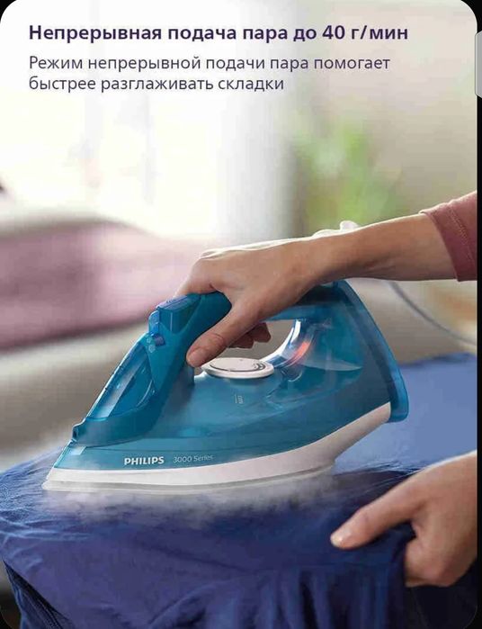 Philips DST3040/70 Утюг для одежды, с отпаривателем.