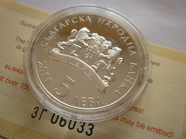 5 лева 2011 година Косе Босе