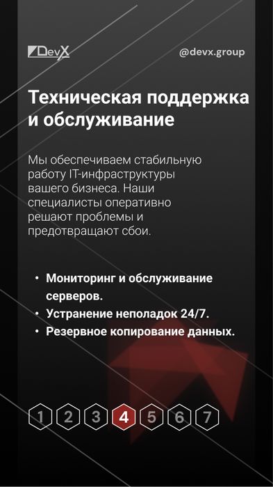 ** Создаём сайты для вашего бизнеса | DevX Group*