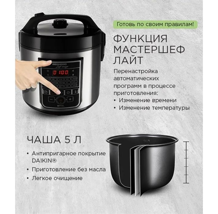 Мультиварка Redmond RMC-M50