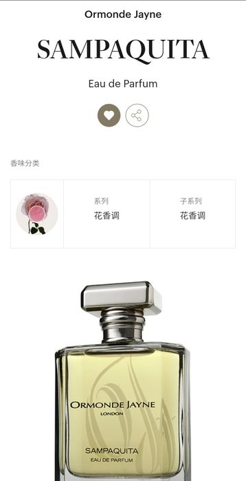 Ormonde Jayne Sampaquita EDP отливка