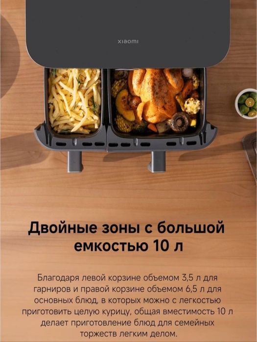 Аэрогриль 10 литр. Смарт. Dual zone smart air fryer. Aerogrill 10 litr