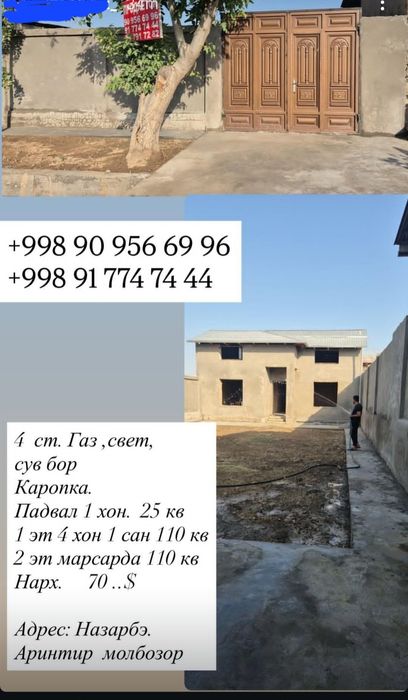 Срочна Назарбекда 4 сотих каробка сотилади