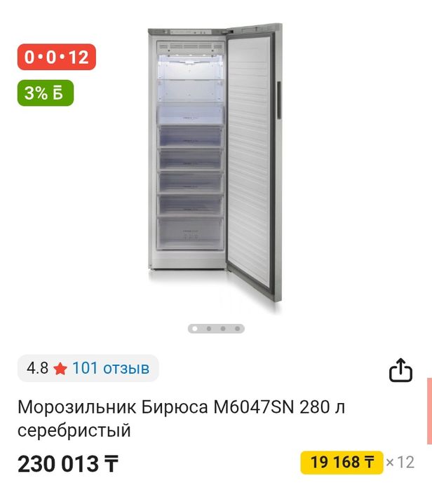 Морозильник Бирюса