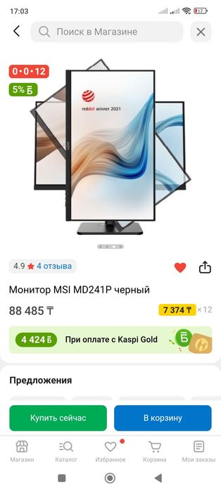 Монитор MSI черный