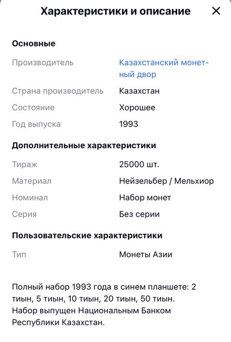 Коллекционный набор монет "Тиын 1993" (в планшете)