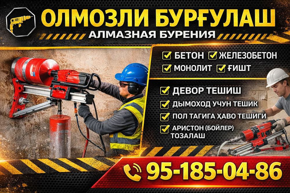 Алмазная бурения. Олмозли бургулаш