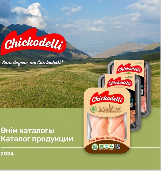 Куриная Фарш 2150 т