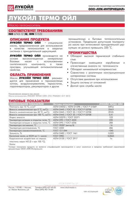 Масло-теплоноситель ЛУКОЙЛ ТЕРМО ОЙЛ АМТ-300