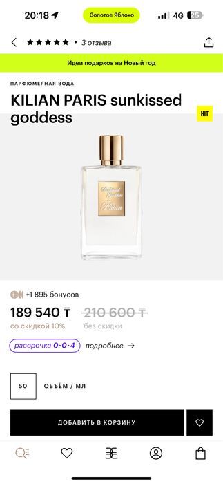 Kilian Sunkissed Goddess парфюм