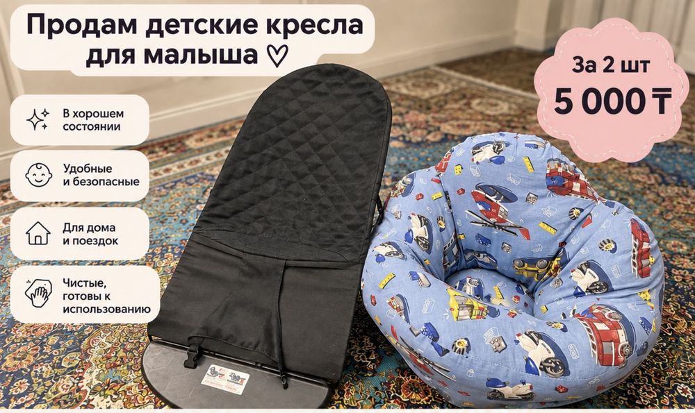 Детский шезлонг + поддерживающее детское кресло для малыша