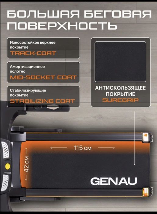 Беговая дорожка GENAU TR50, электрическая, до 120 кг, 14.8 км/ч
  Бего