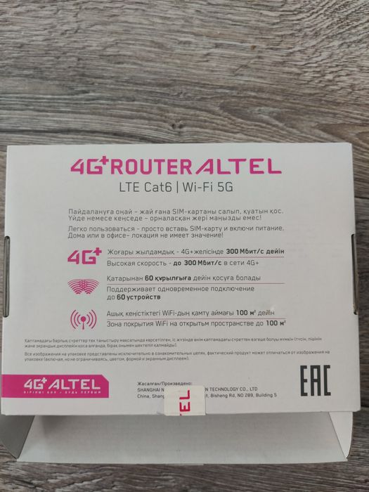 Вайфай роутер Алтел