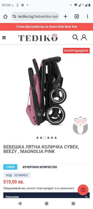 Лятна количка Cybex Eezy