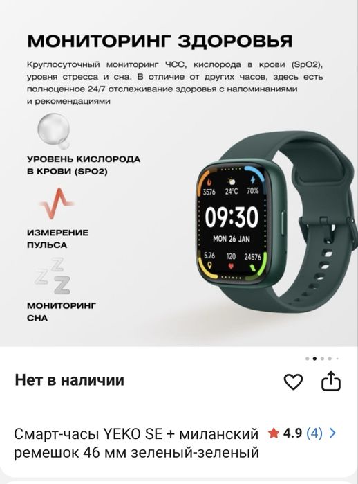 Смарт часы YEKO WATCH SE