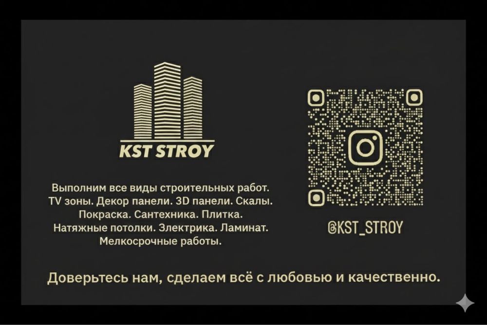 Услуги строительных работ