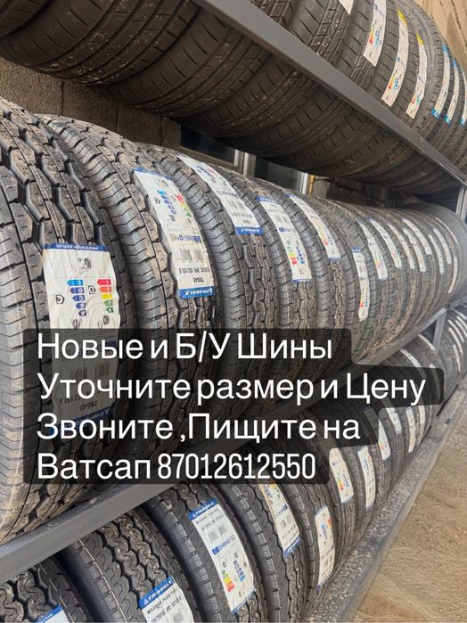 Шины и Диски Новые и Б/У