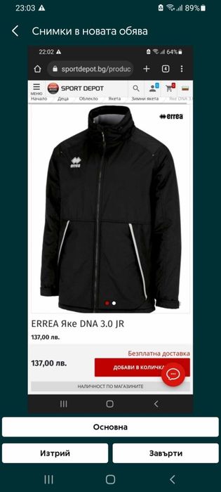 Детско зимно яке Errea