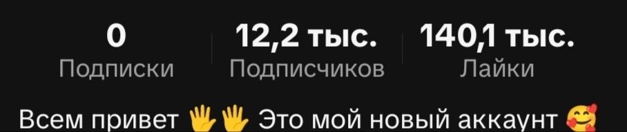 Продам Тик Ток аккаунт