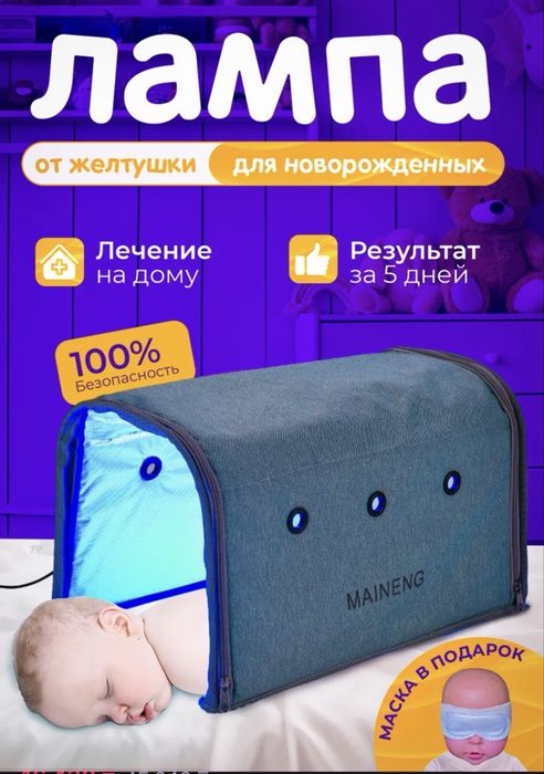 Лампа от желтушки