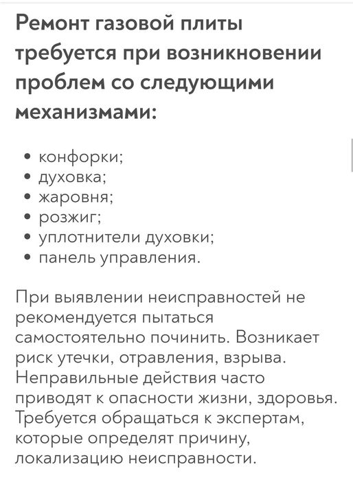 Газовик Ремонт Газовых плит  Установка газ плит
