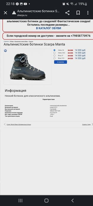 Ботинки Scarpa Manta 36 размера