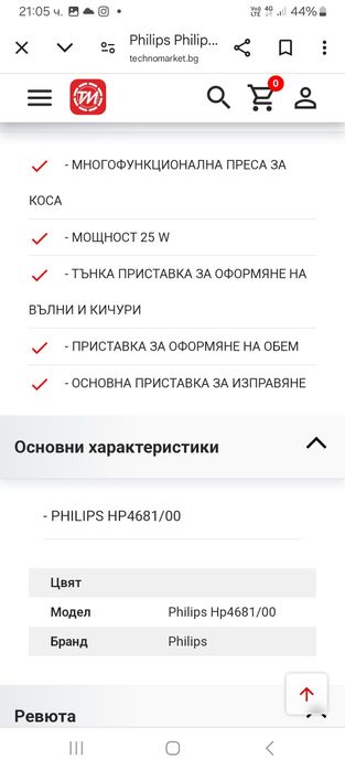 Преса за коса Philips
