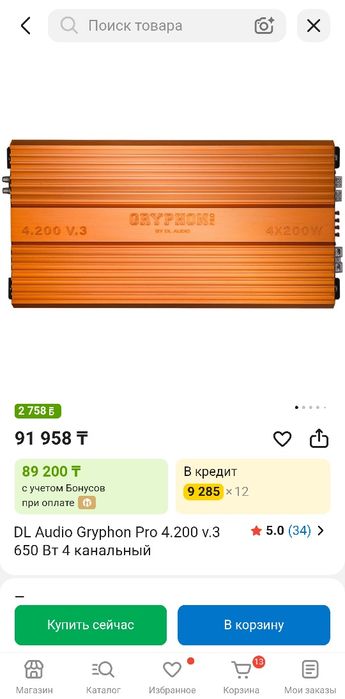 DL Audio Gryphon Pro 4.200 v.3 650 Вт 4 канальный