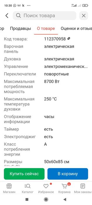 Плита Ханса hansa
