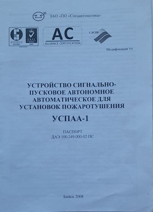 Устройство сигналально- пусковое автономное 
УСПАА -1 v4
