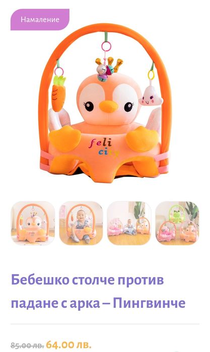 Бебешко столче против падане с арка