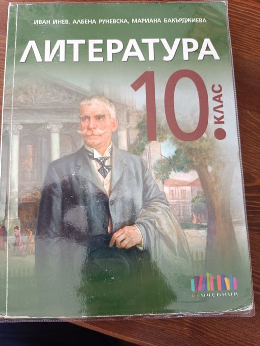 Учебници, учебни тетрадки и помагала за 10,9,11,12 клас