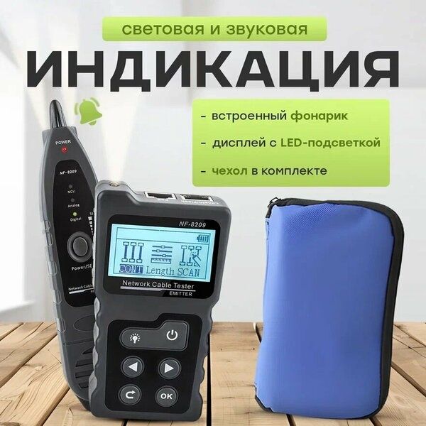 # Noyafa NF-8209 PoE Тестер Сетевой кабельный Network cable tester