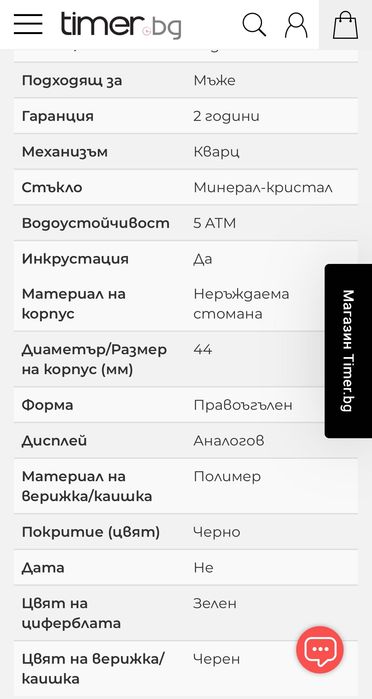 Часовник   Guess
