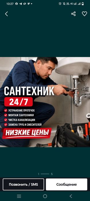Сантехника. 24/7