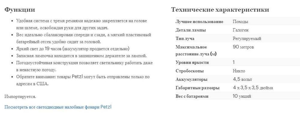 Налобный фонарь Petzl, Производство Швеция. Не Китайщина какая нибудь.