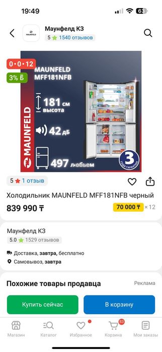 Продам новый холодильник Maunfeld