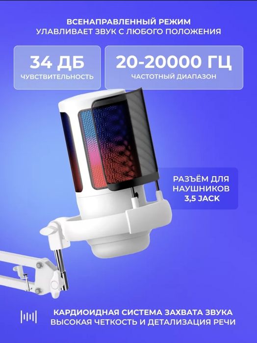 Студийный микрофон от irraze