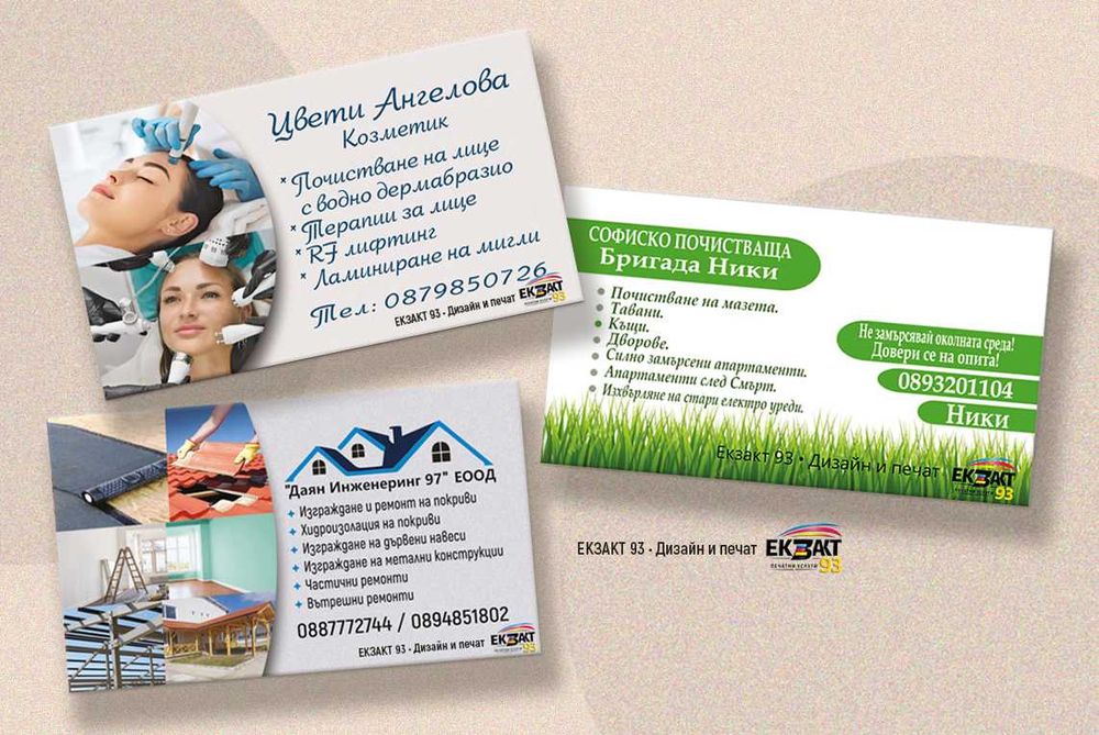Визитки 100 бр – 15€ | Дизайн и печат
