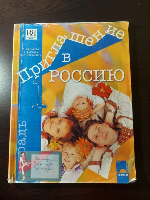 Учебници и помагала по Руски език