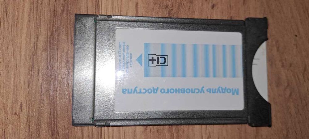 Коамплект спутникового ТВ Тркл